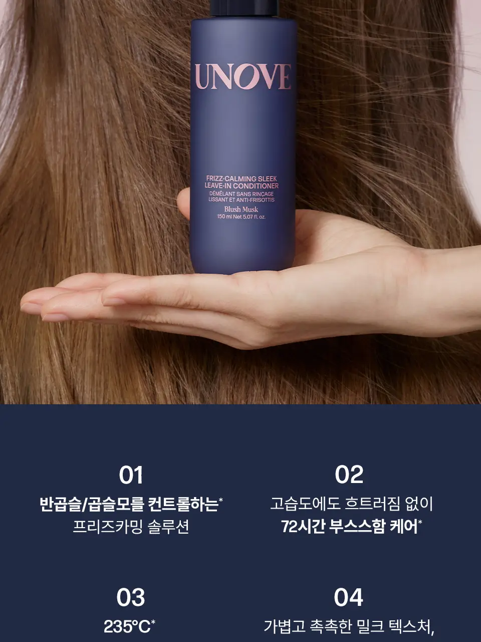 [NEW/헤어밀크] 어노브 프리즈카밍 슬릭 리브인 컨디셔너 150ml 상세페이지 10